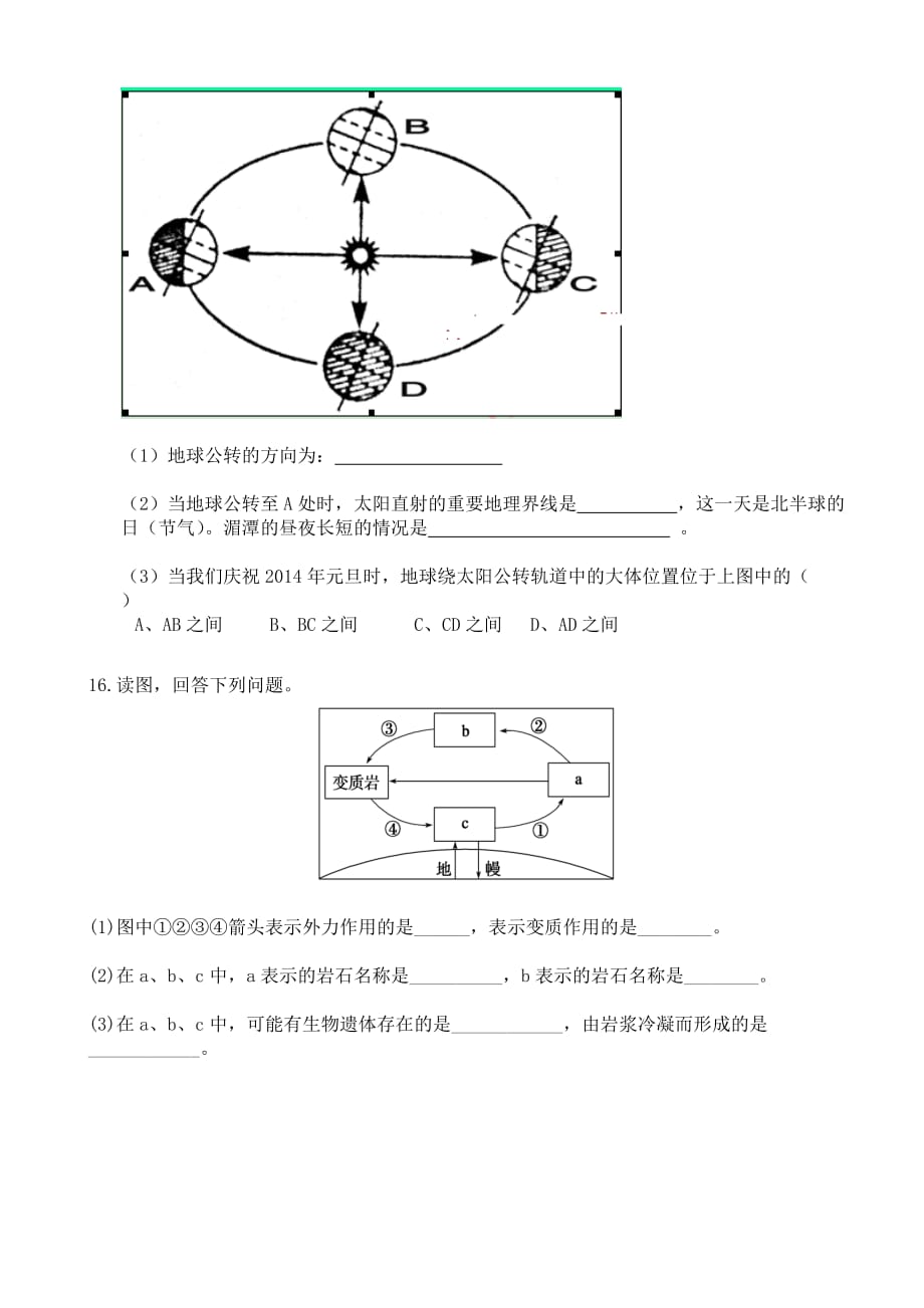 （教育精品）贵州省遵义市湄潭中学2013年高一上学期期末考试地理试卷_第4页