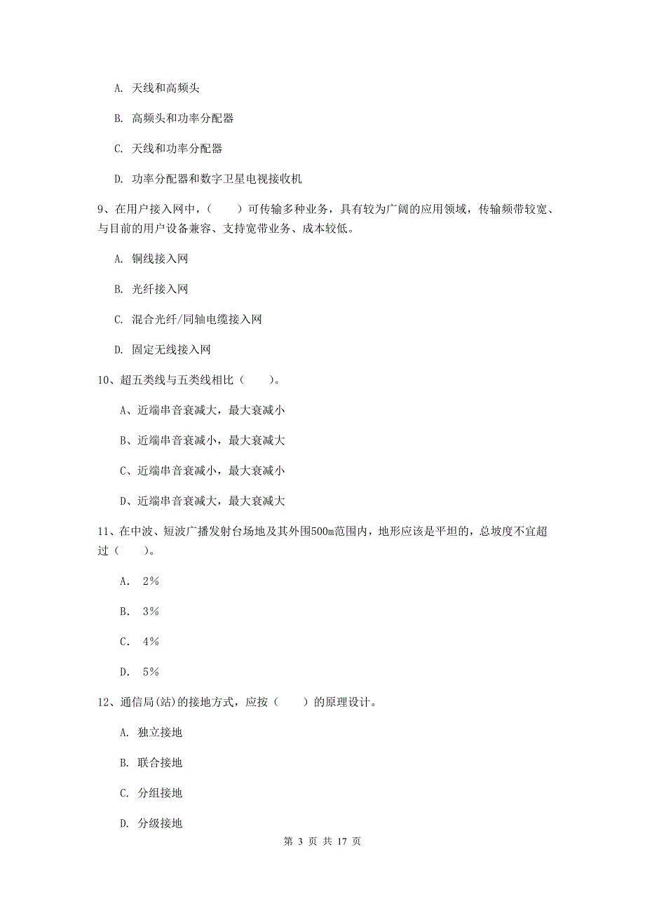 2019版注册一级建造师《通信与广电工程管理与实务》试题a卷 （含答案）_第3页