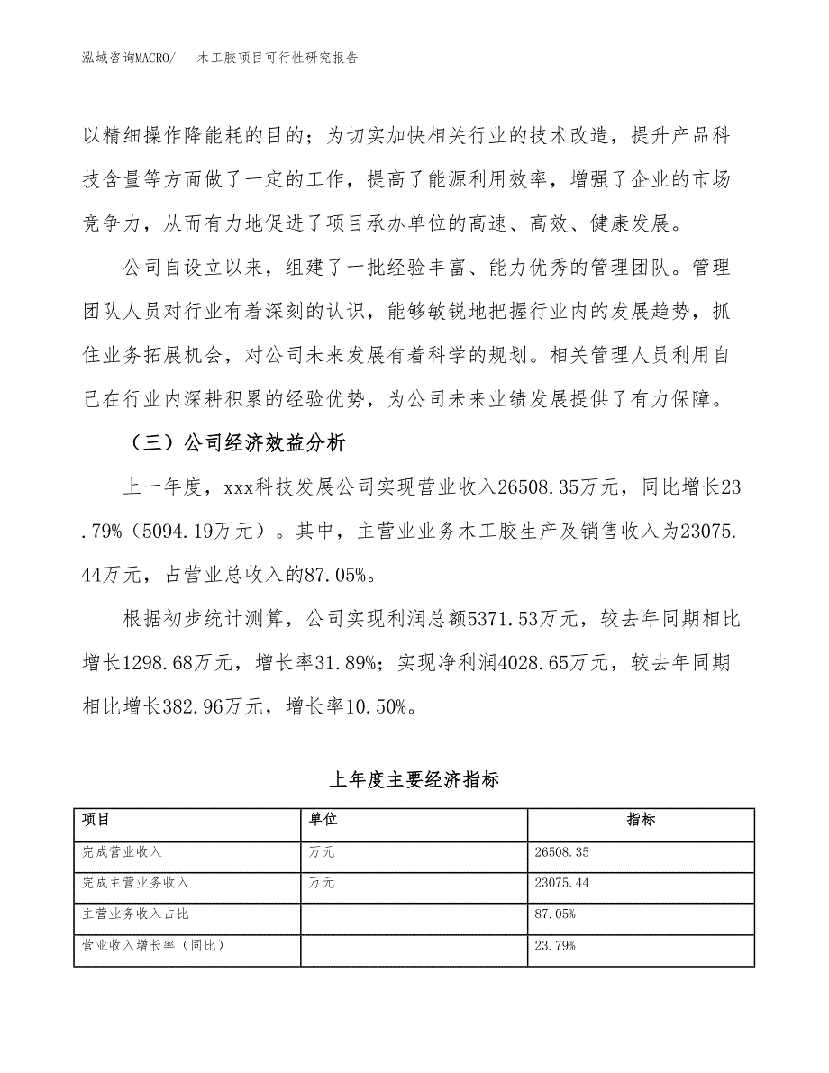 木工胶项目可行性研究报告（总投资16000万元）（71亩）_第4页