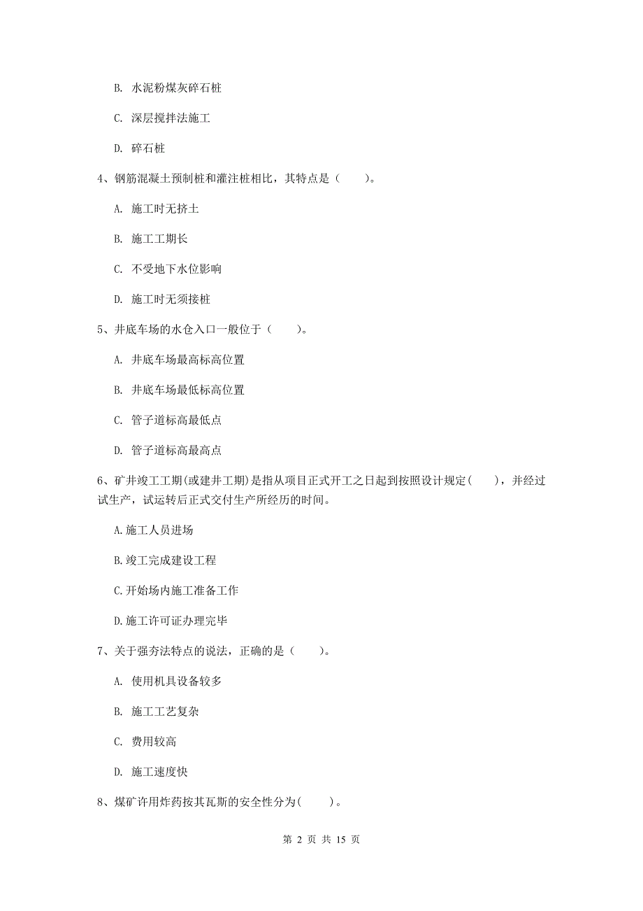 吉林省2020版一级建造师《矿业工程管理与实务》综合检测（ii卷） 附解析_第2页