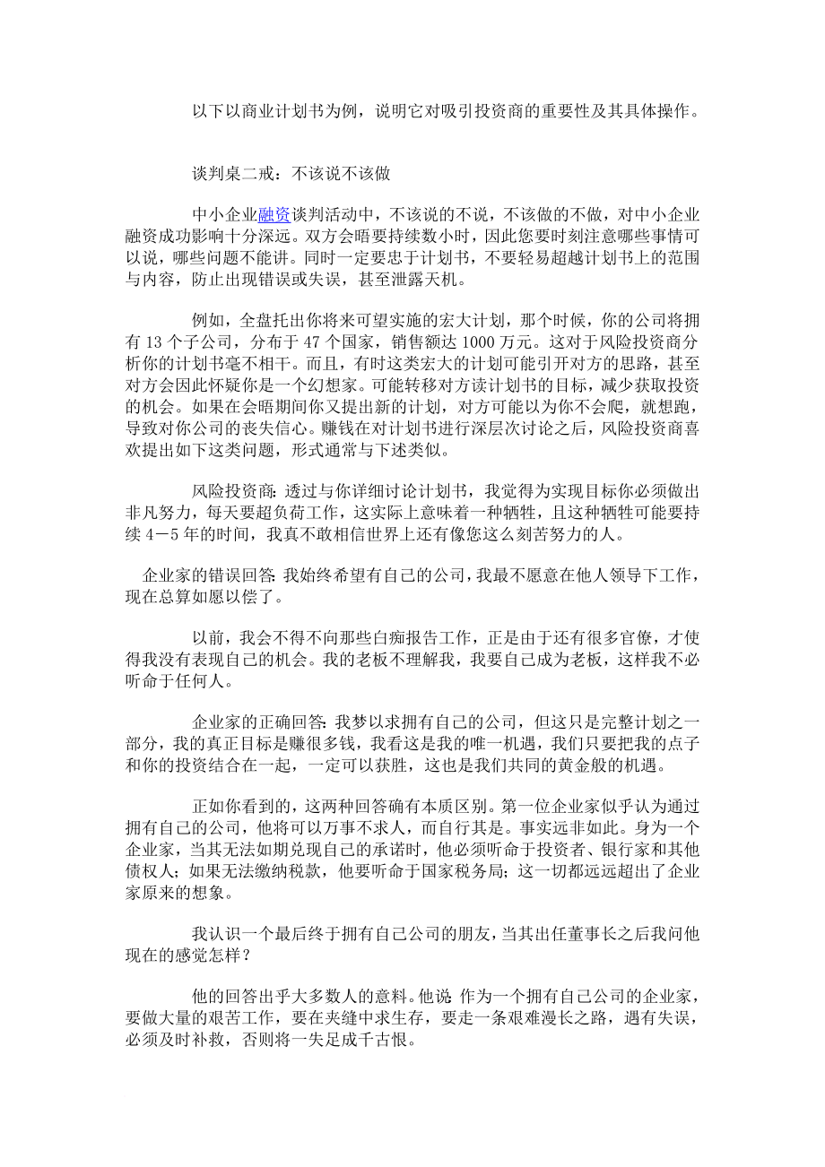 融资的一些注意事项.doc_第4页