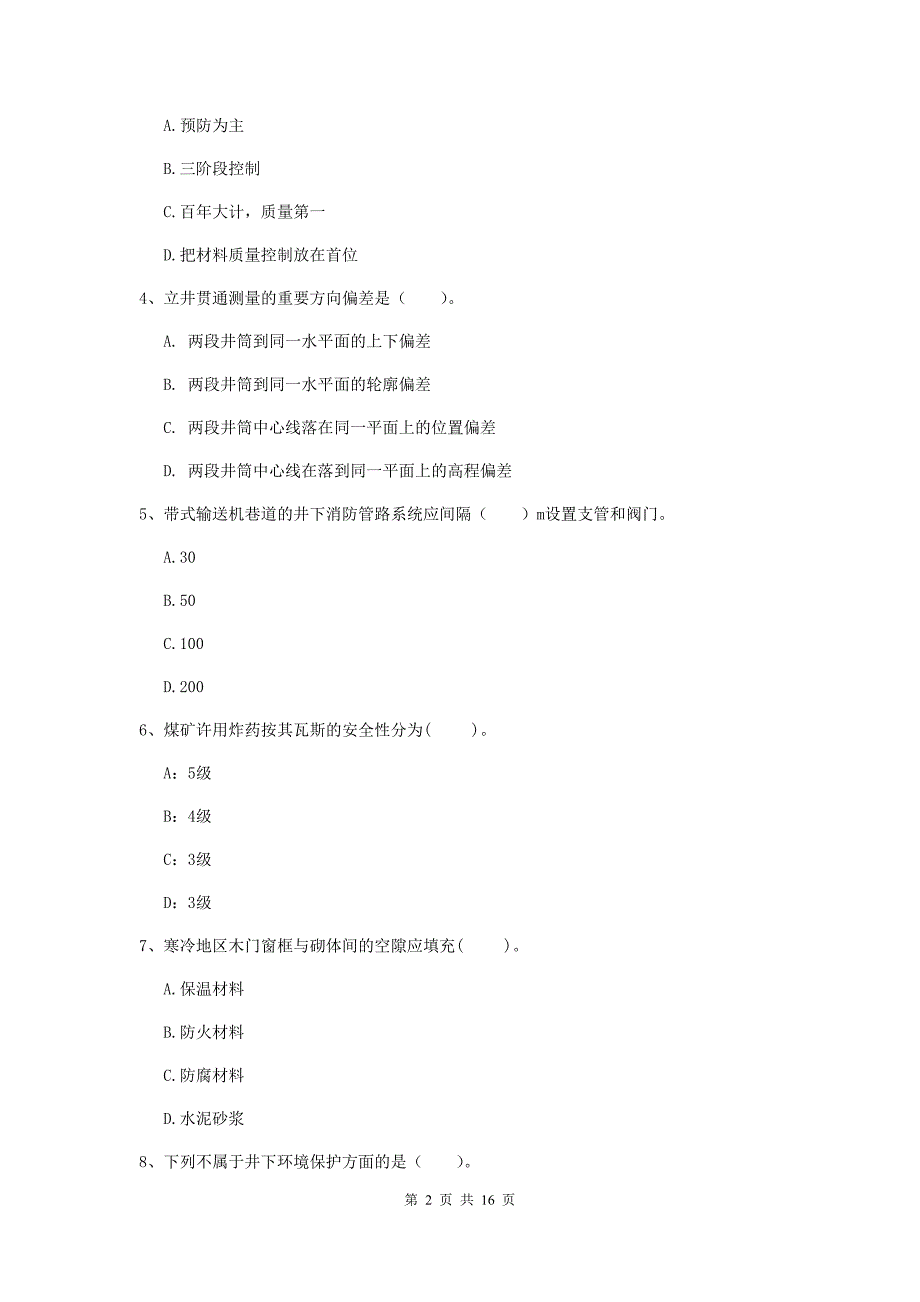 福建省2020版一级建造师《矿业工程管理与实务》综合练习（i卷） （含答案）_第2页