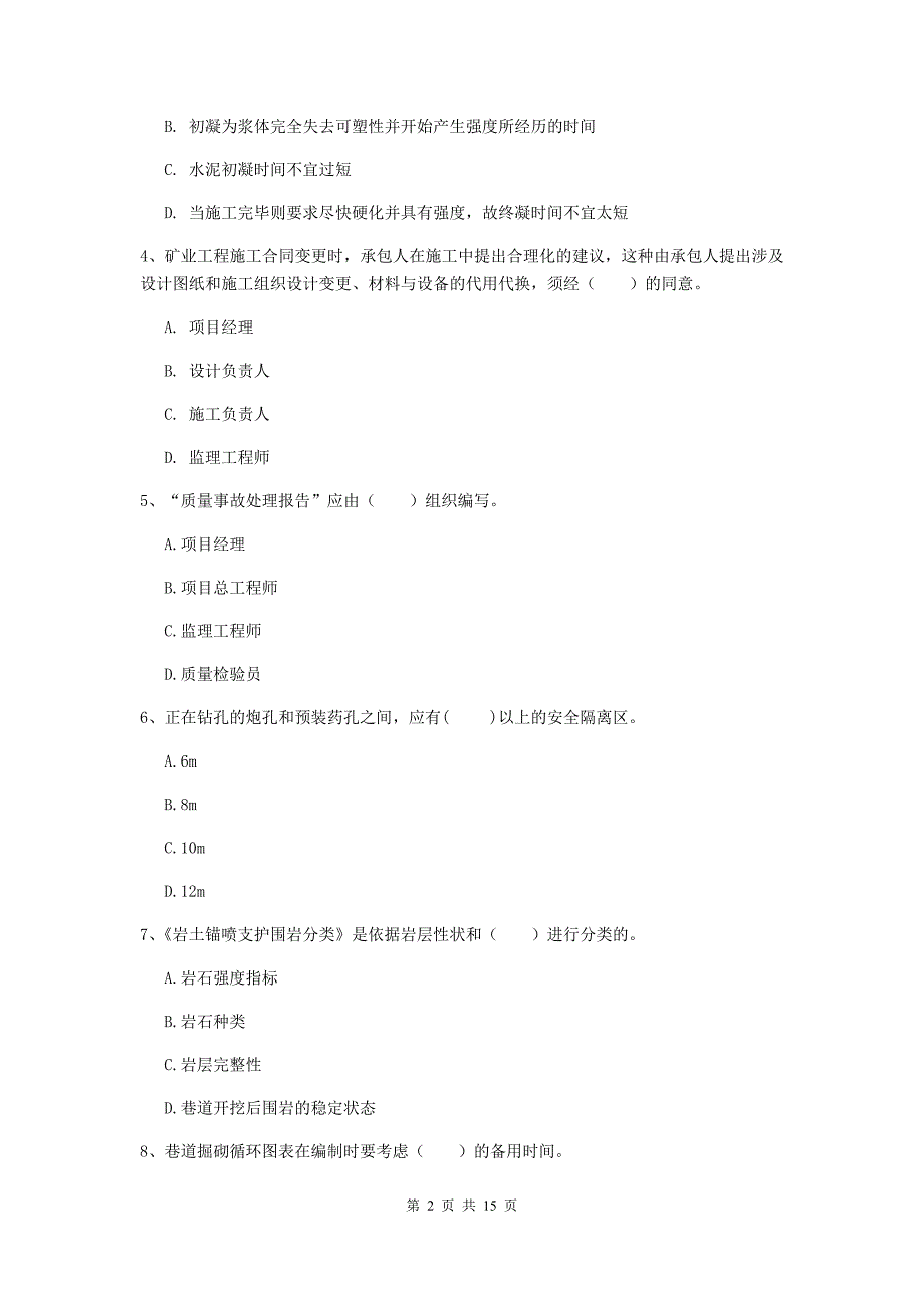 盐城市一级注册建造师《矿业工程管理与实务》测试题 附答案_第2页