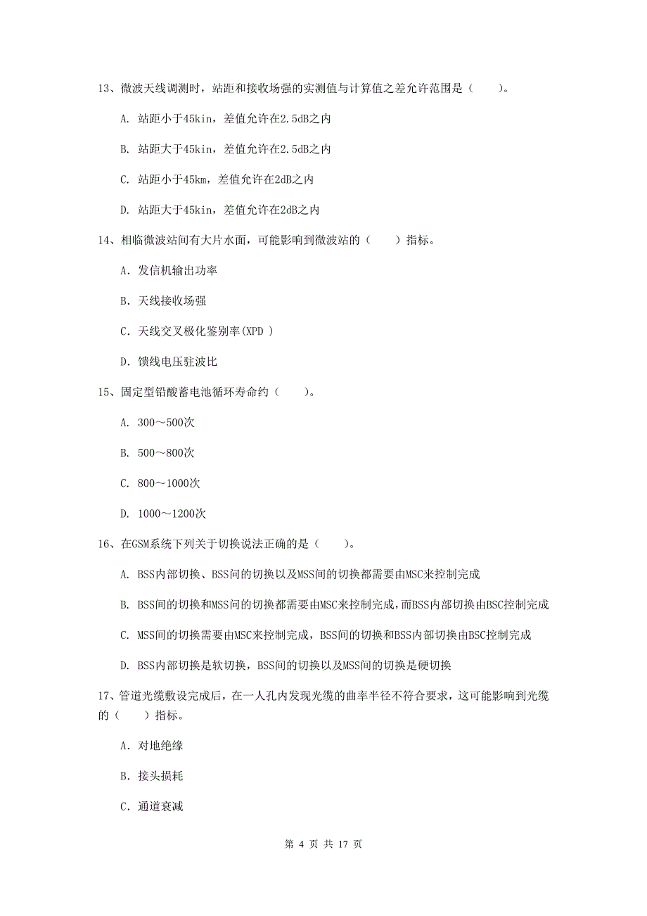 柳州市一级建造师《通信与广电工程管理与实务》真题c卷 含答案_第4页