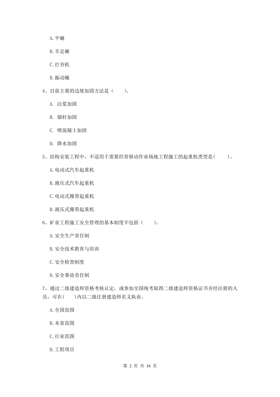 丽江市一级注册建造师《矿业工程管理与实务》真题 （含答案）_第2页