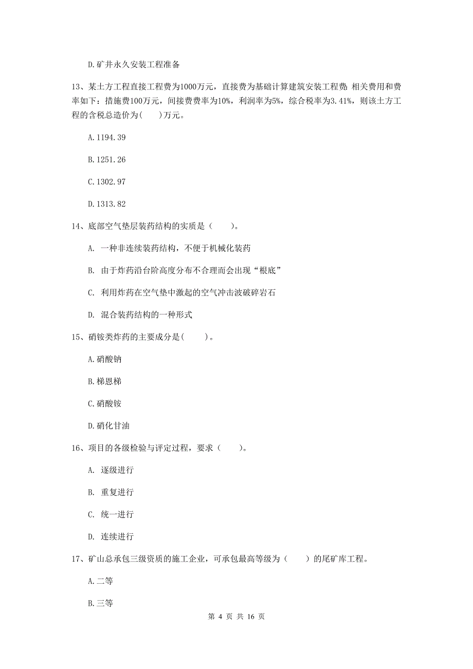 丽江市一级注册建造师《矿业工程管理与实务》真题 （含答案）_第4页