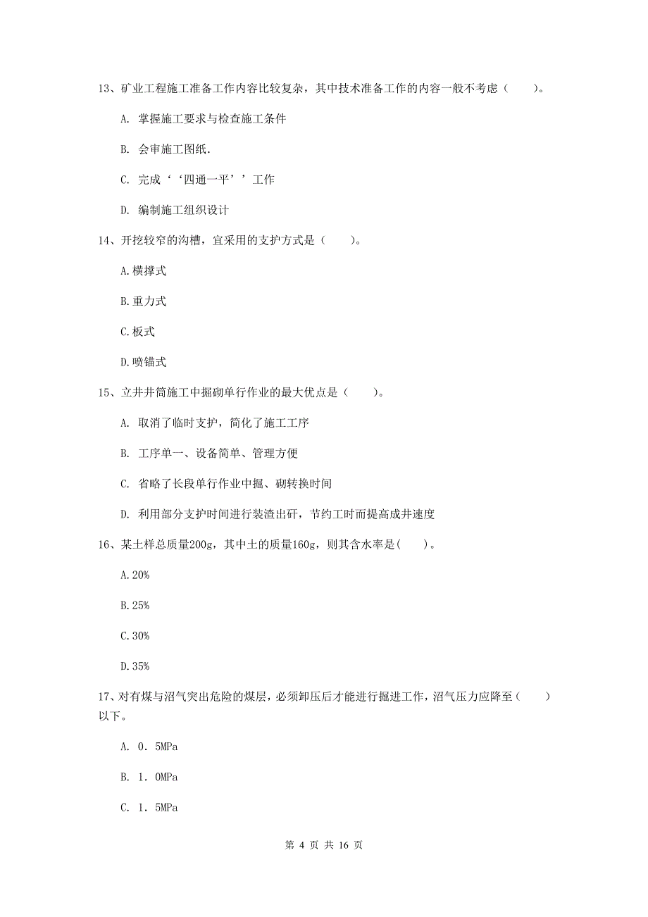 广西2019年一级建造师《矿业工程管理与实务》试题（ii卷） 附答案_第4页