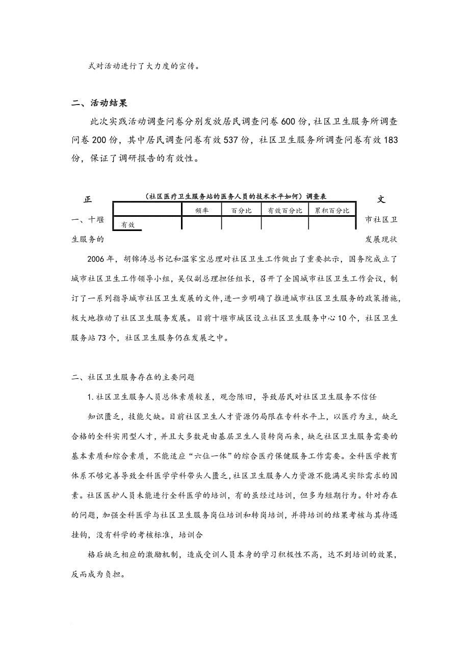 蒋宇童社会实践论文(同名3976)_第5页