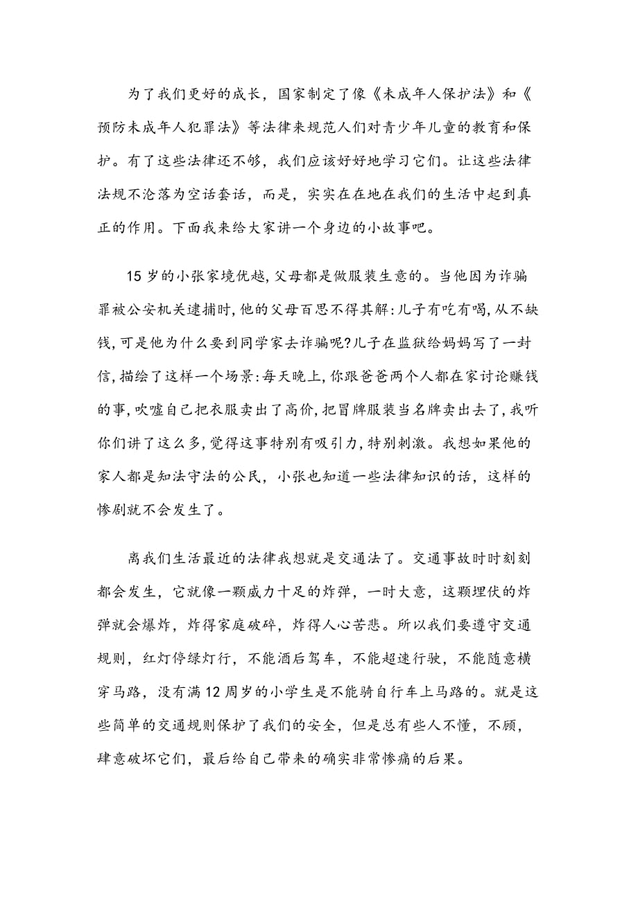 大学生学习宪法主题演讲稿精选800字范文3篇合集_第2页