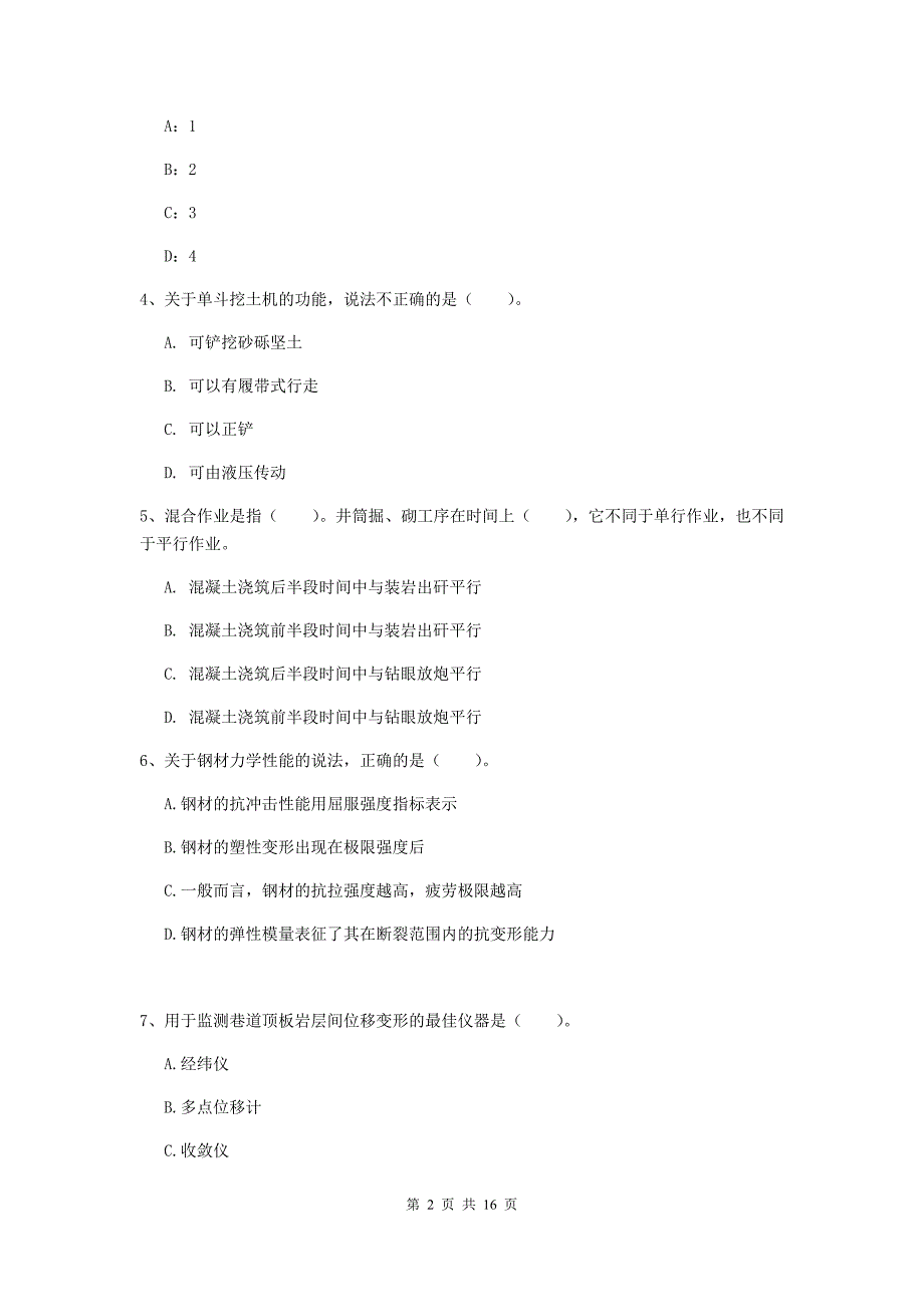 湖北省2020年一级建造师《矿业工程管理与实务》真题（i卷） 附解析_第2页