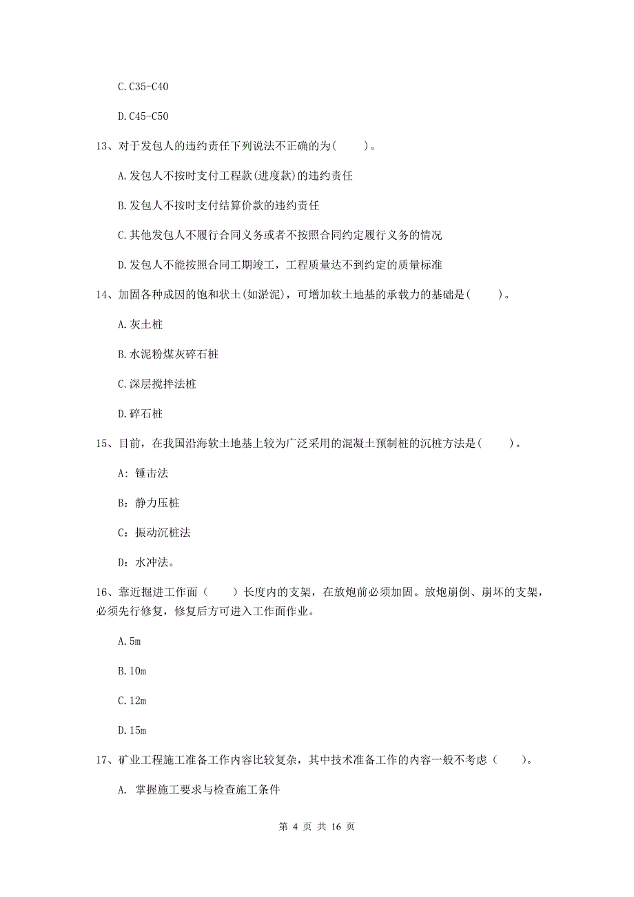 湖北省2020年一级建造师《矿业工程管理与实务》真题（i卷） 附解析_第4页