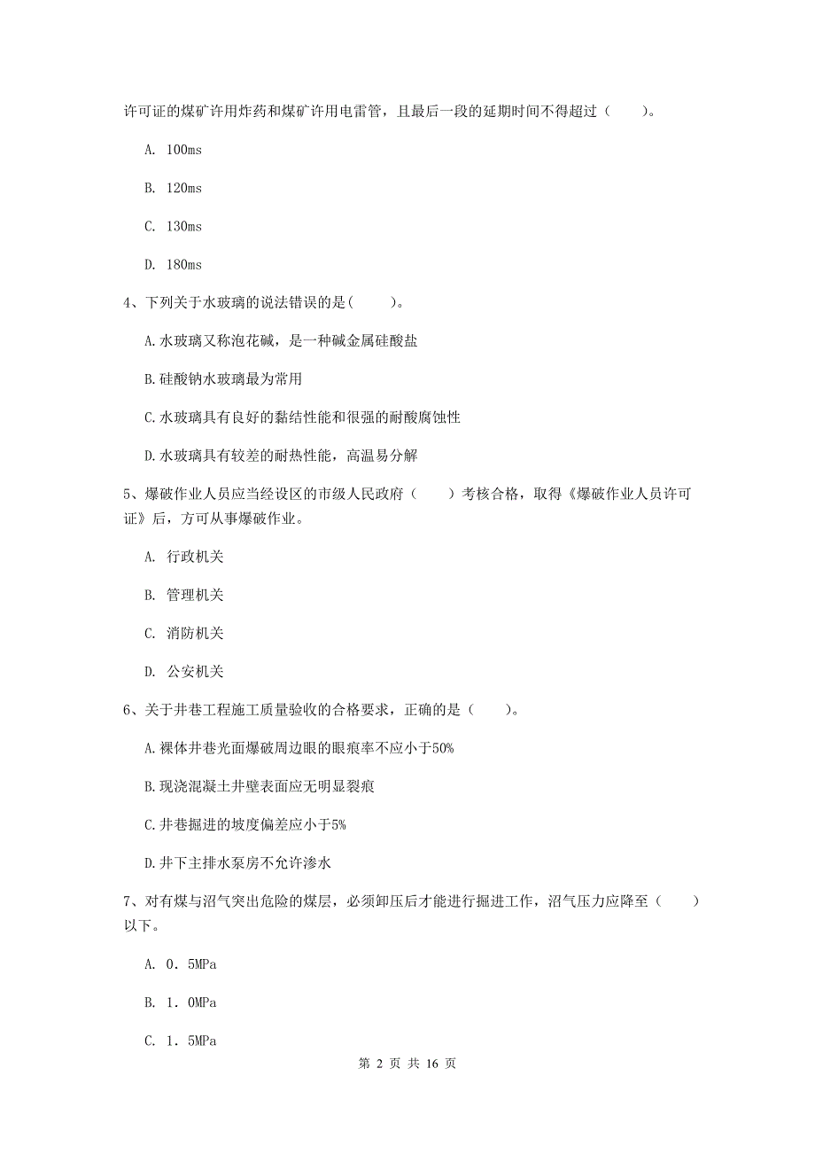 陕西省2019版一级建造师《矿业工程管理与实务》考前检测b卷 （含答案）_第2页