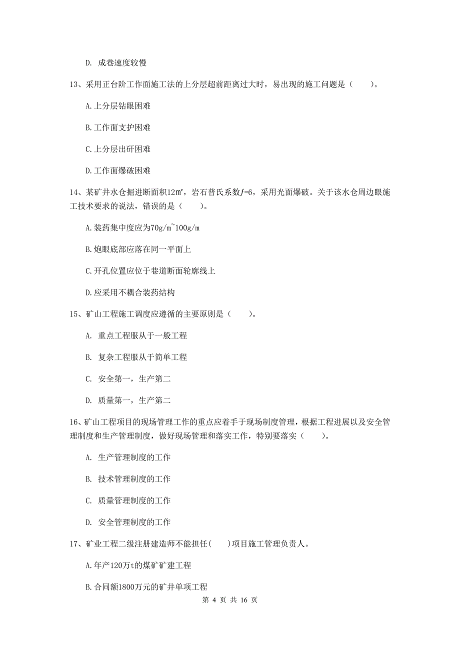 陕西省2019版一级建造师《矿业工程管理与实务》考前检测b卷 （含答案）_第4页