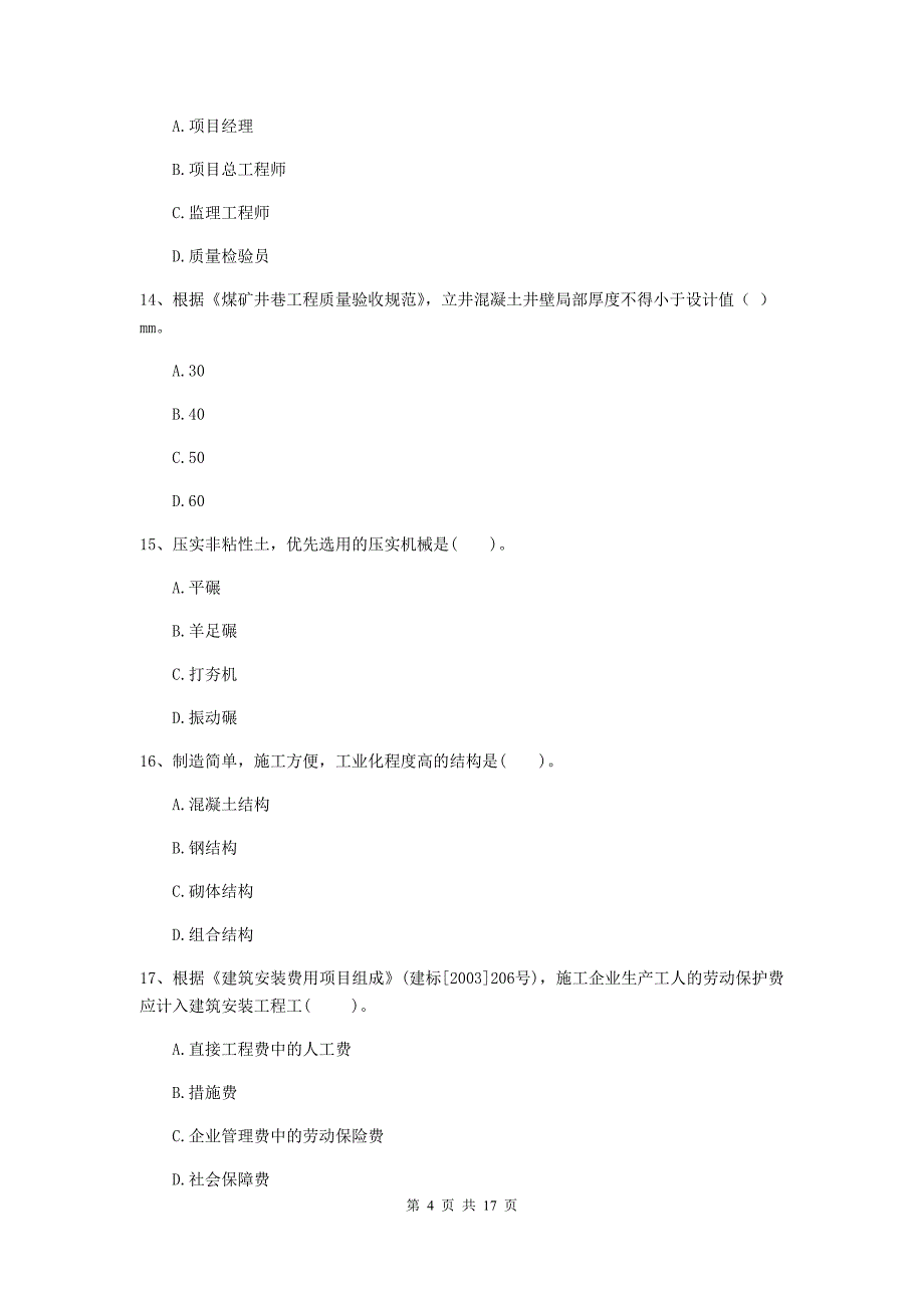 辽宁省2019年一级建造师《矿业工程管理与实务》模拟试卷（i卷） （附解析）_第4页