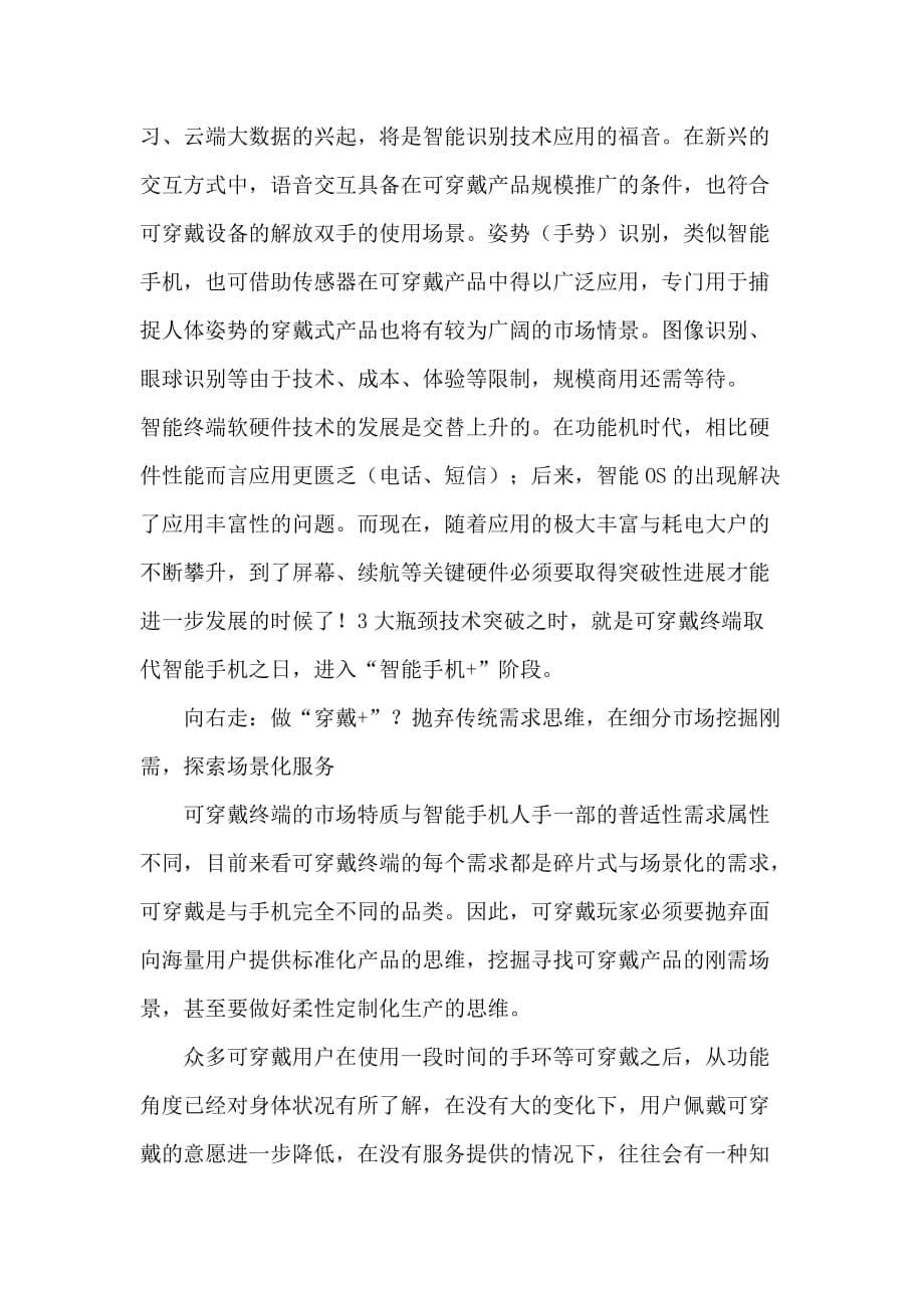 详解可穿戴的分岔路口.doc_第5页