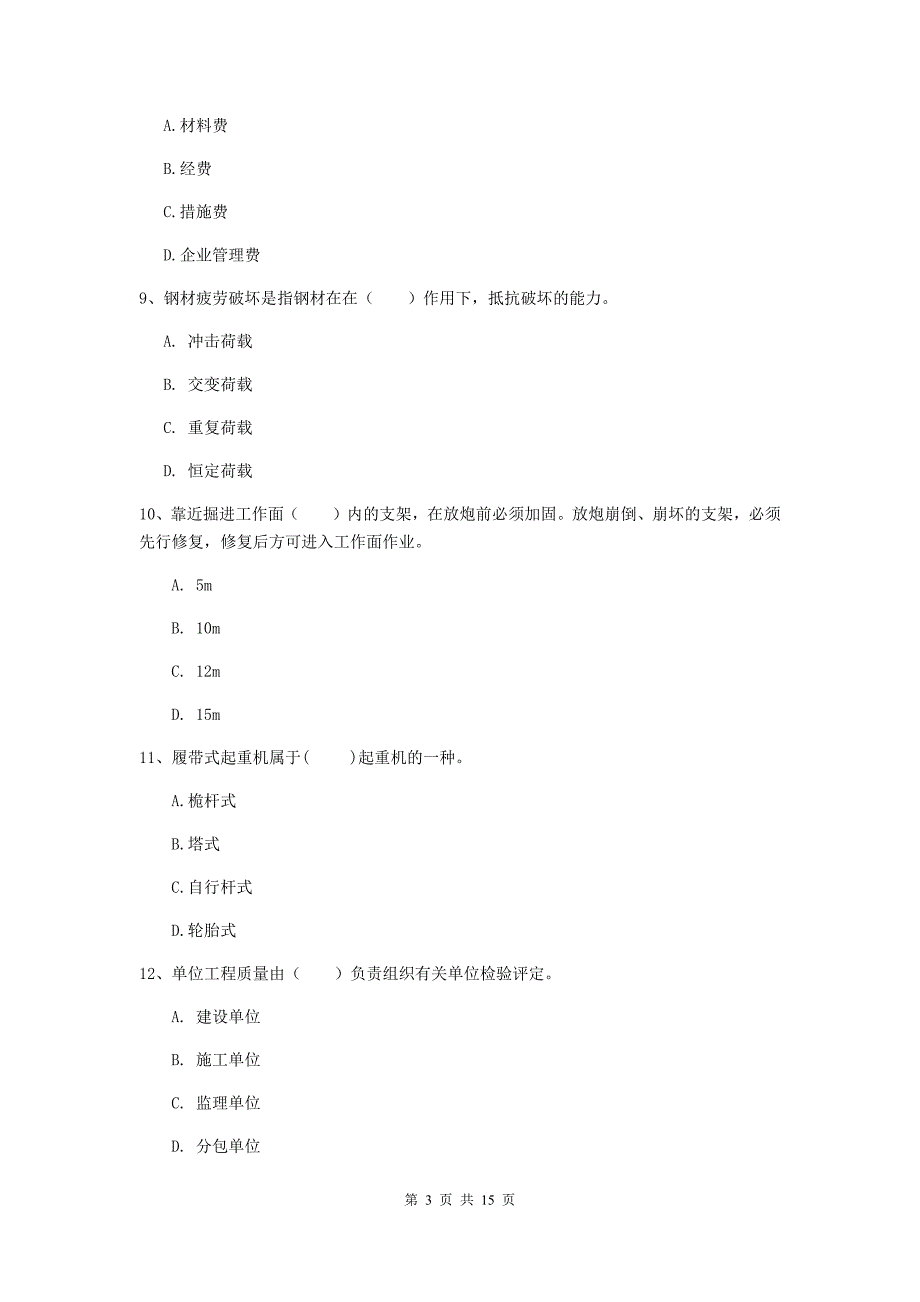 湖南省2019版一级建造师《矿业工程管理与实务》练习题a卷 （含答案）_第3页