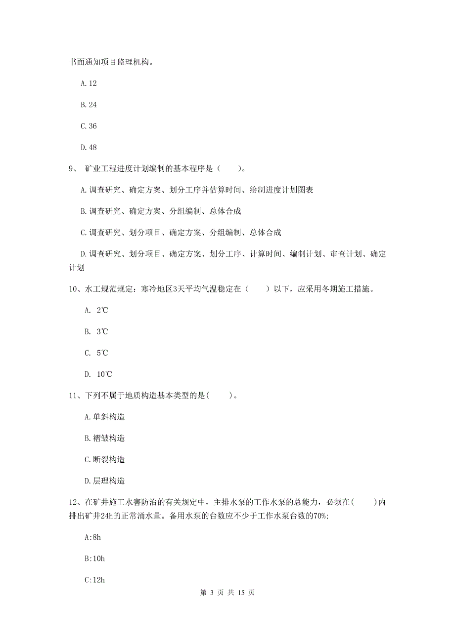 湖南省2019版一级建造师《矿业工程管理与实务》真题（ii卷） （附解析）_第3页