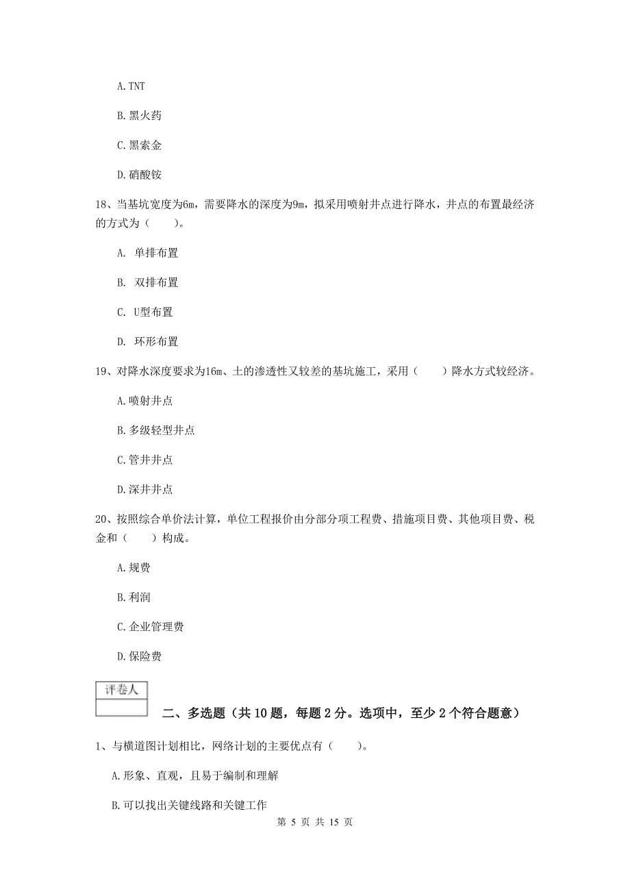湖南省2019版一级建造师《矿业工程管理与实务》真题（ii卷） （附解析）_第5页