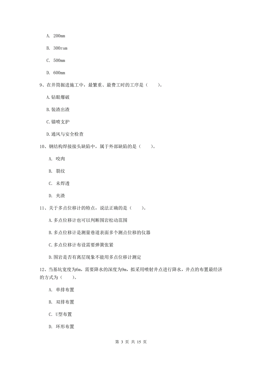 东莞市一级注册建造师《矿业工程管理与实务》模拟考试 附解析_第3页