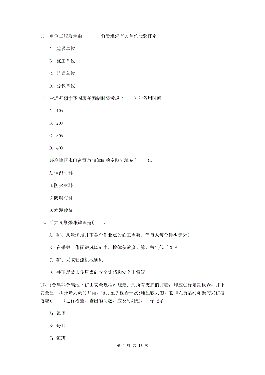 东莞市一级注册建造师《矿业工程管理与实务》模拟考试 附解析_第4页