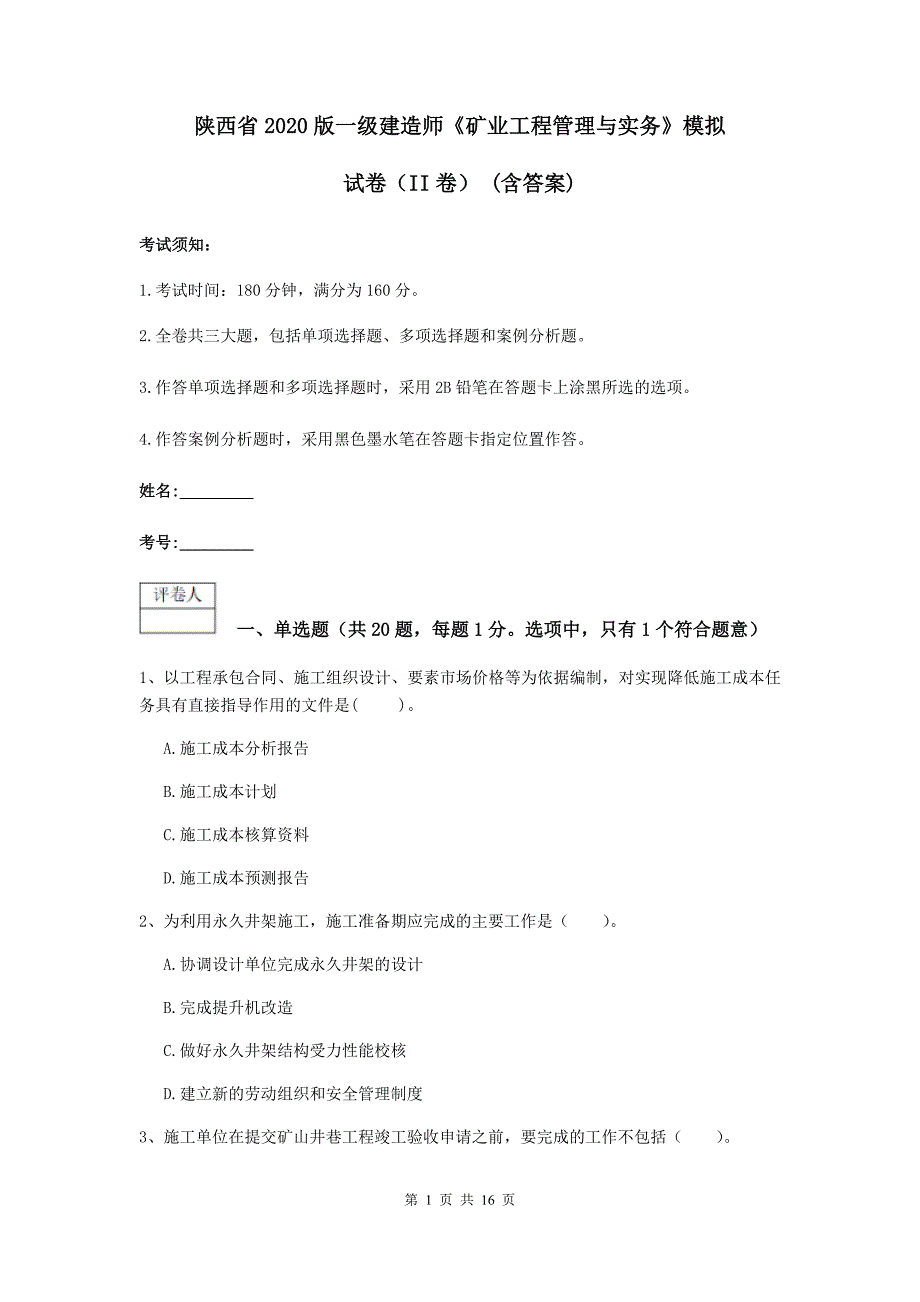 陕西省2020版一级建造师《矿业工程管理与实务》模拟试卷（ii卷） （含答案）_第1页