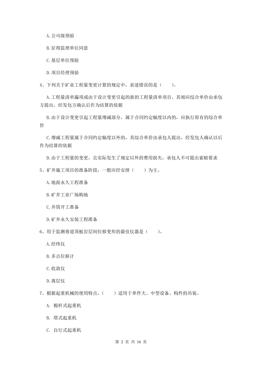 陕西省2020版一级建造师《矿业工程管理与实务》模拟试卷（ii卷） （含答案）_第2页