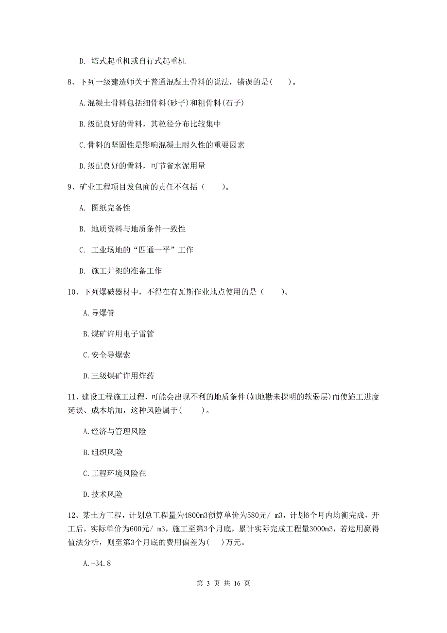 陕西省2020版一级建造师《矿业工程管理与实务》模拟试卷（ii卷） （含答案）_第3页