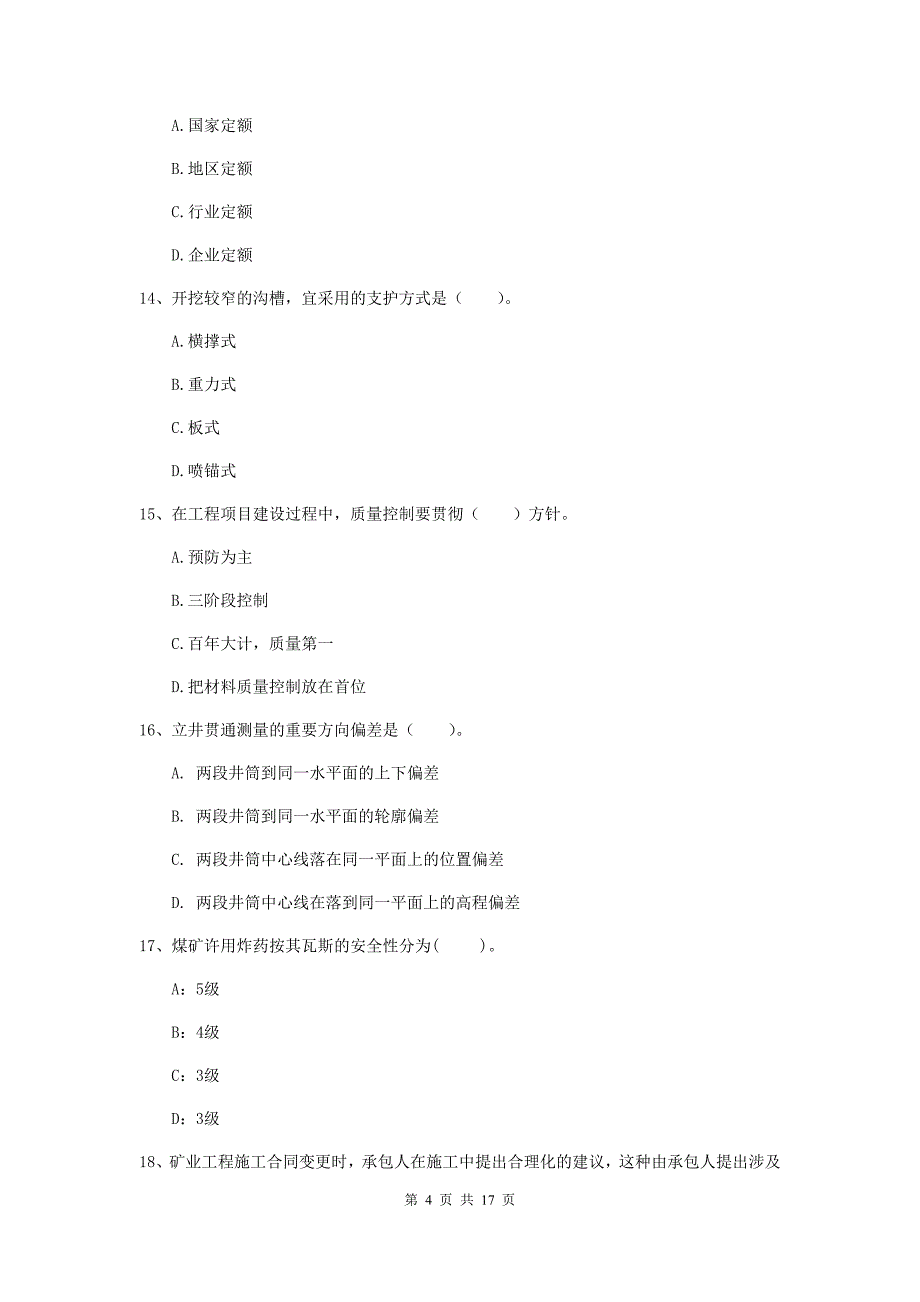 河北省2019版一级建造师《矿业工程管理与实务》考前检测a卷 附答案_第4页