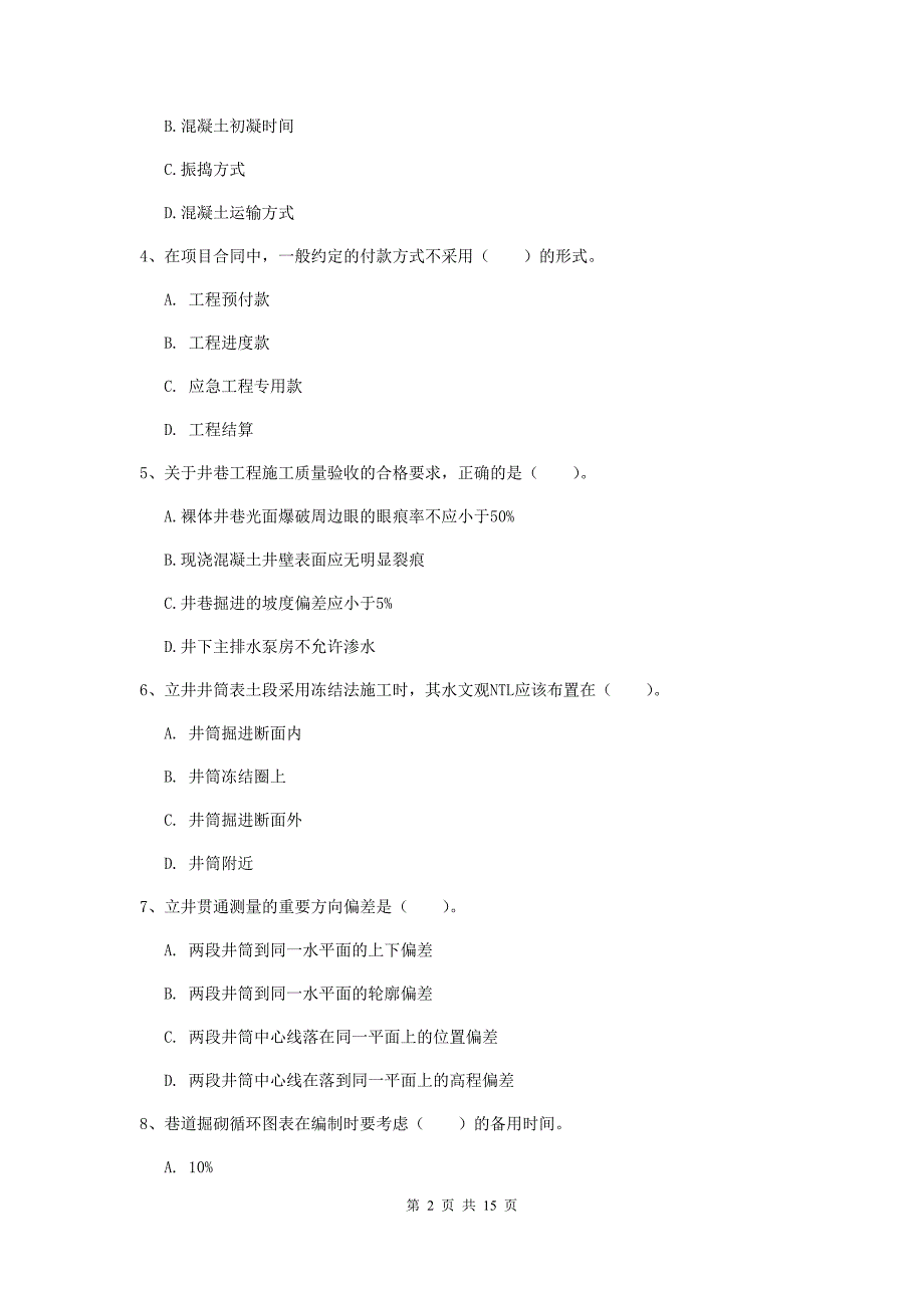 辽宁省2019年一级建造师《矿业工程管理与实务》模拟试题d卷 含答案_第2页