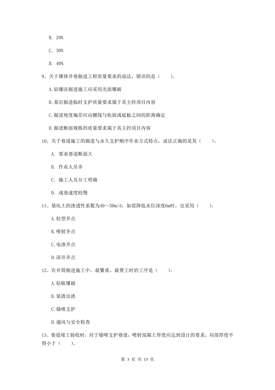 辽宁省2019年一级建造师《矿业工程管理与实务》模拟试题d卷 含答案_第3页