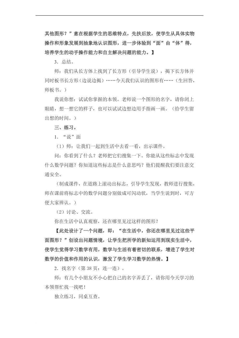 认识图形的教学设计.doc_第5页