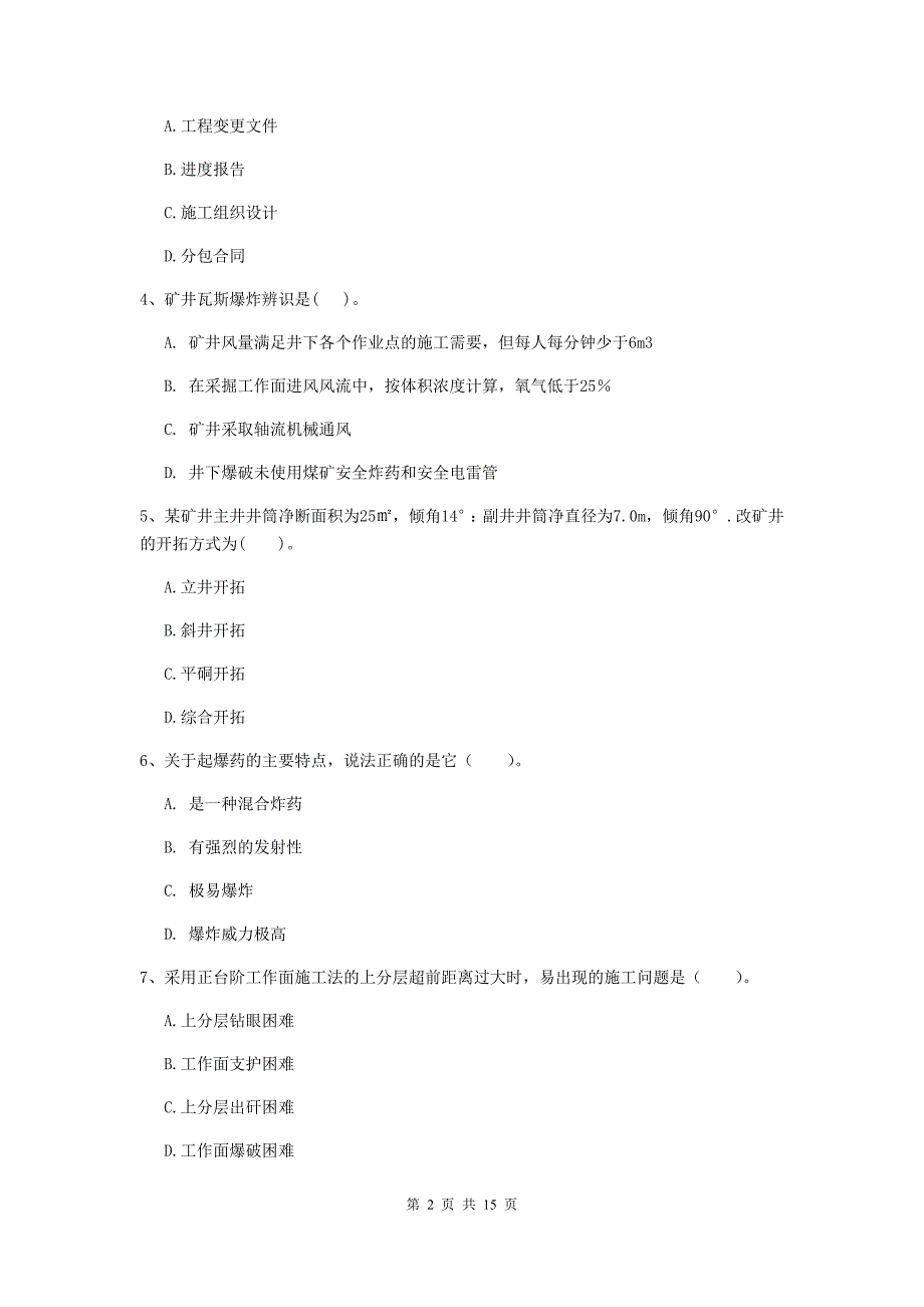 湖北省2020年一级建造师《矿业工程管理与实务》考前检测c卷 （附答案）_第2页