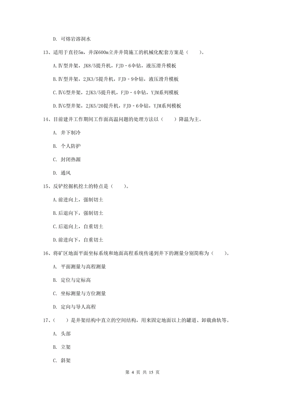 湖北省2020年一级建造师《矿业工程管理与实务》考前检测c卷 （附答案）_第4页