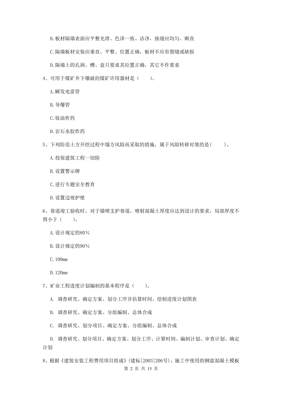 南宁市一级注册建造师《矿业工程管理与实务》模拟考试 （含答案）_第2页