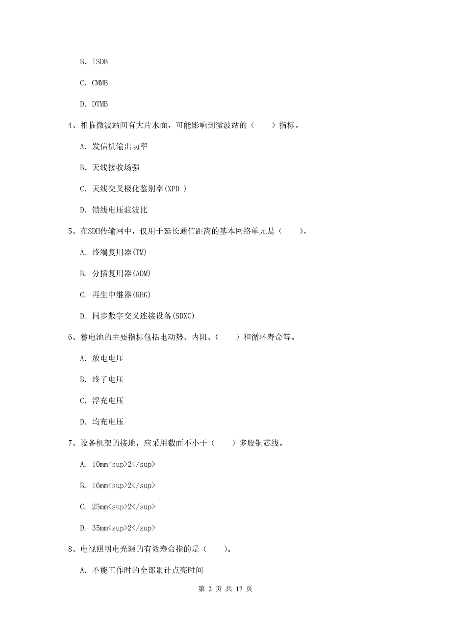 山西省一级建造师《通信与广电工程管理与实务》模拟试题（i卷） 附解析_第2页