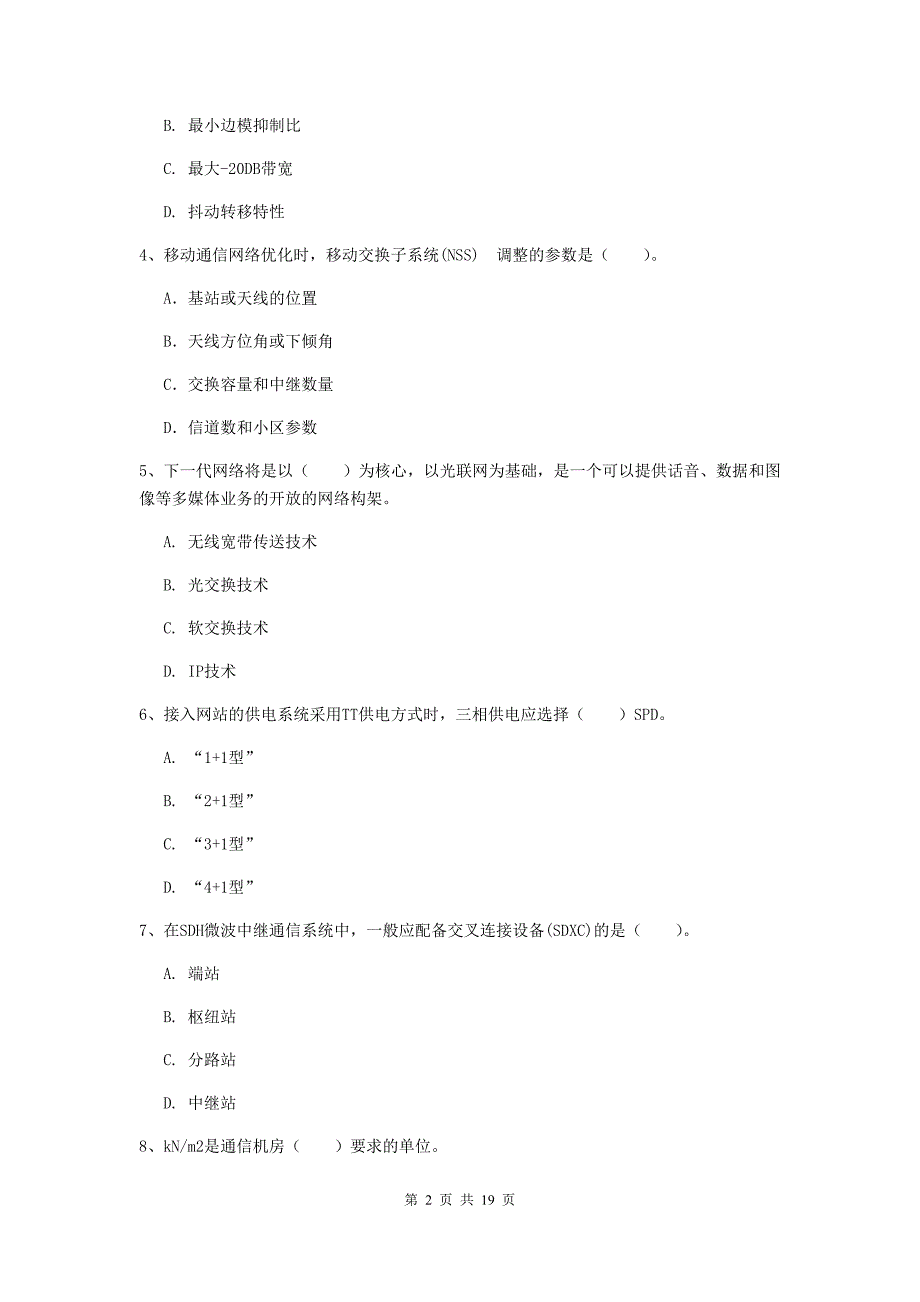 伊犁哈萨克自治州一级建造师《通信与广电工程管理与实务》试卷d卷 含答案_第2页