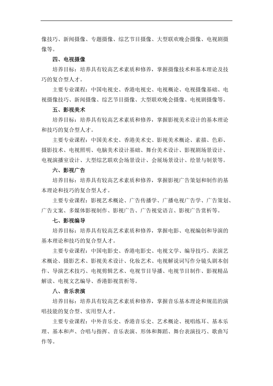 远程教育课程简介.doc_第2页