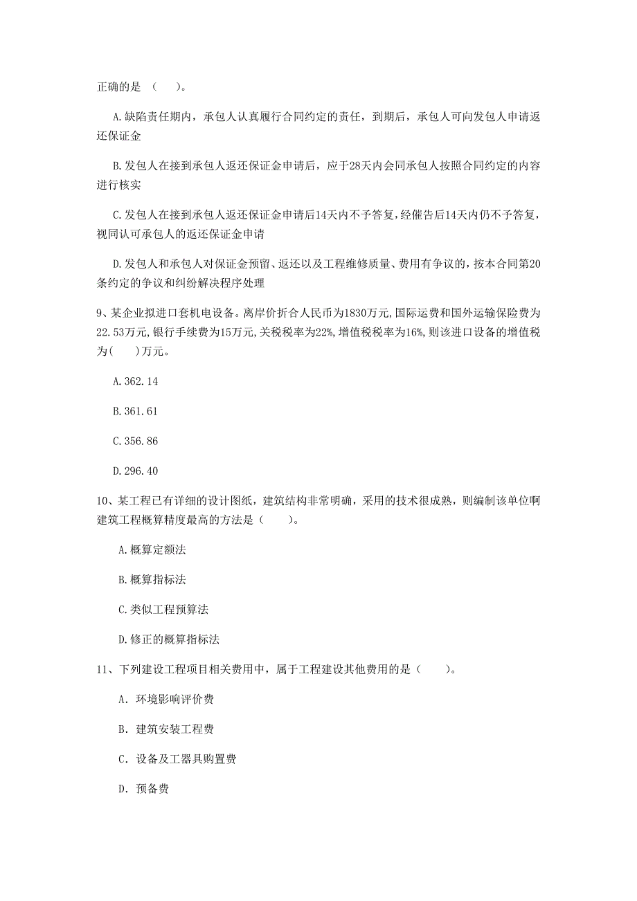 云南省2019年一级建造师《建设工程经济》练习题 （附答案）_第3页