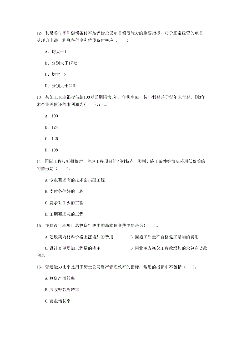 云南省2019年一级建造师《建设工程经济》练习题 （附答案）_第4页