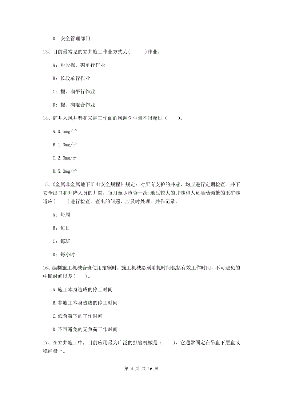 营口市一级注册建造师《矿业工程管理与实务》检测题 （含答案）_第4页