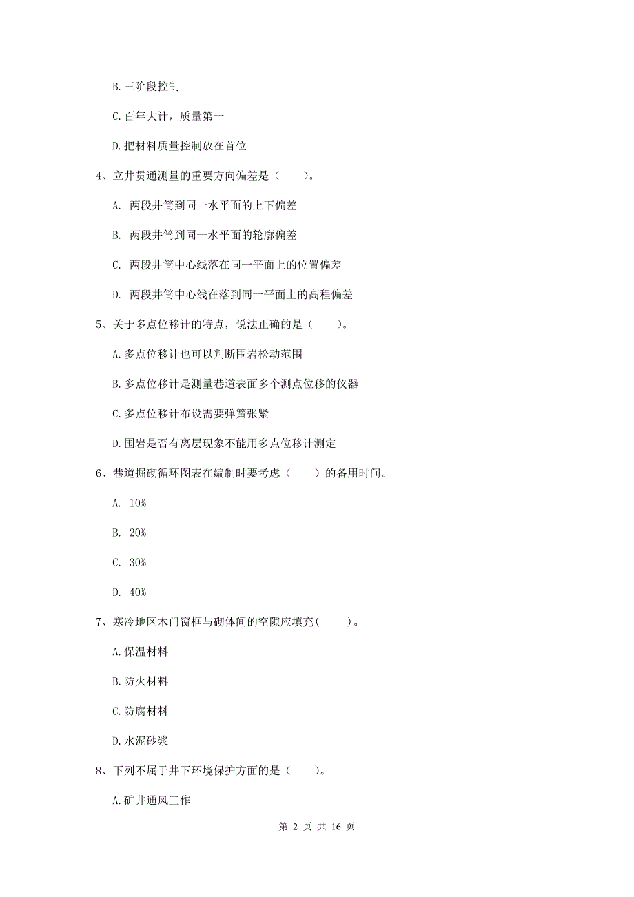 广西2020年一级建造师《矿业工程管理与实务》模拟试题（i卷） 附解析_第2页