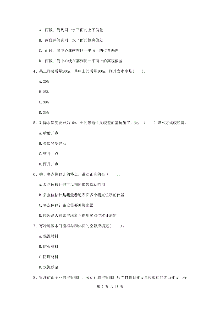 云南省2019版一级建造师《矿业工程管理与实务》测试题a卷 （附解析）_第2页