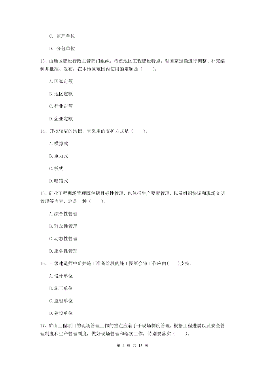 云南省2019版一级建造师《矿业工程管理与实务》测试题a卷 （附解析）_第4页