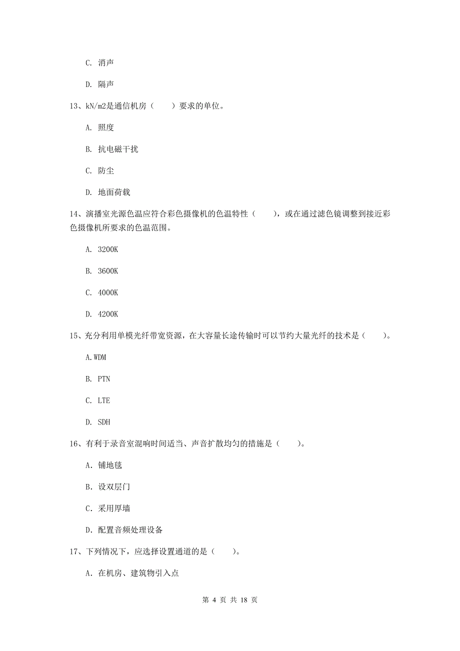 甘肃省一级建造师《通信与广电工程管理与实务》检测题d卷 （附解析）_第4页