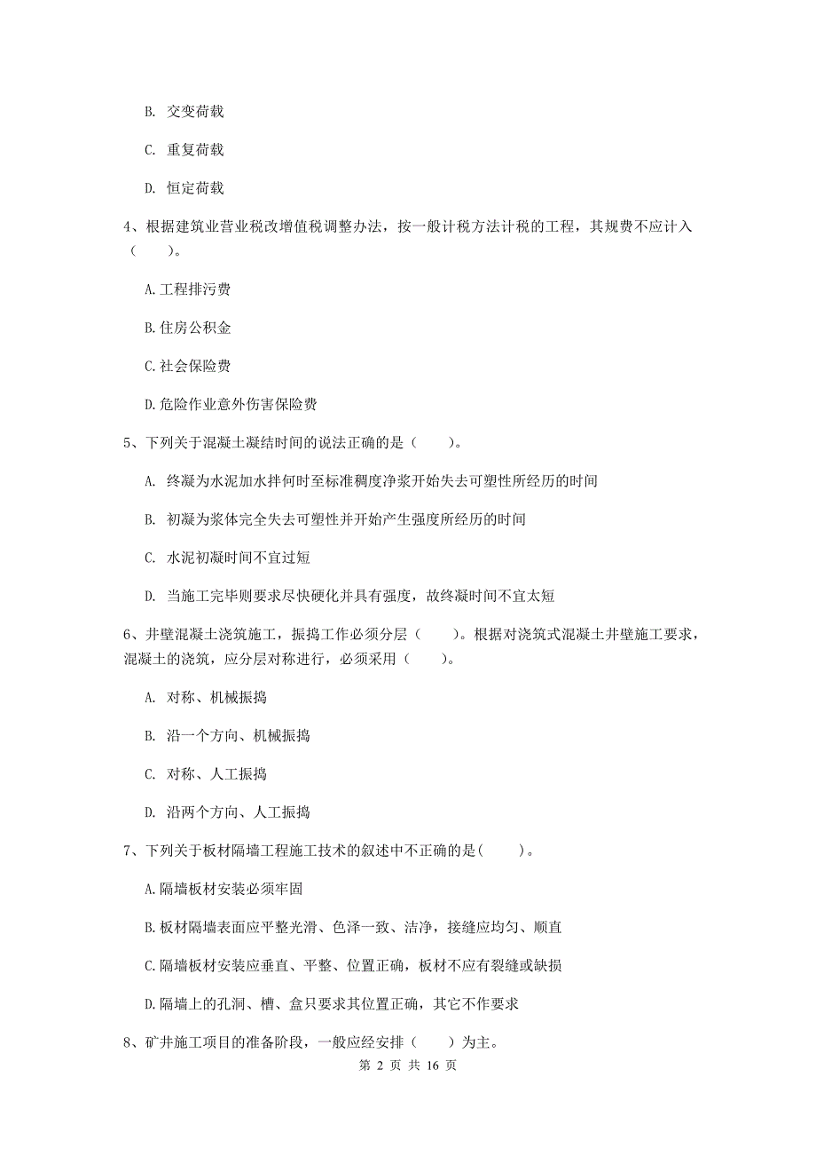 江门市一级注册建造师《矿业工程管理与实务》试题 附解析_第2页