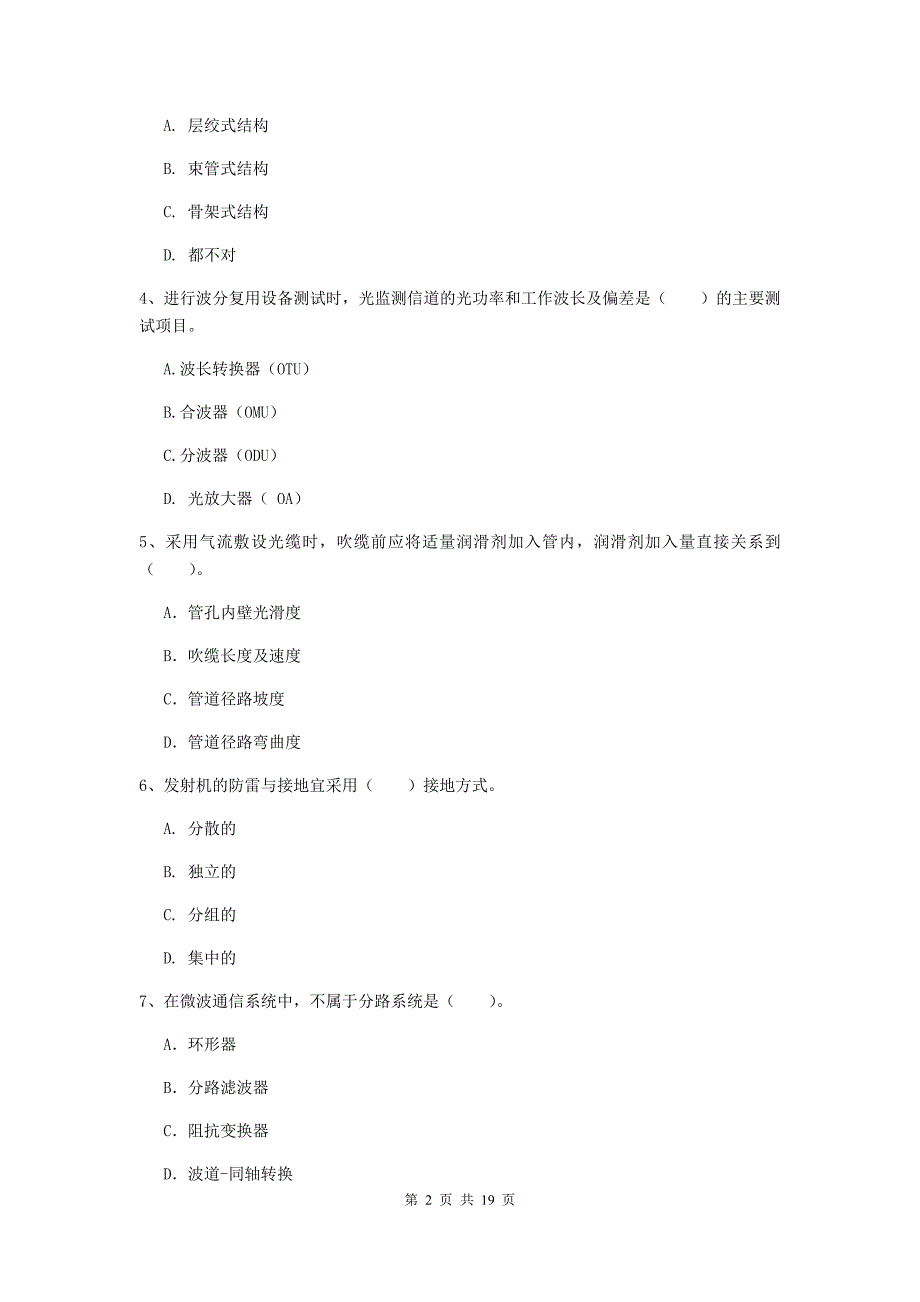 广西一级注册建造师《通信与广电工程管理与实务》练习题（ii卷） （附答案）_第2页