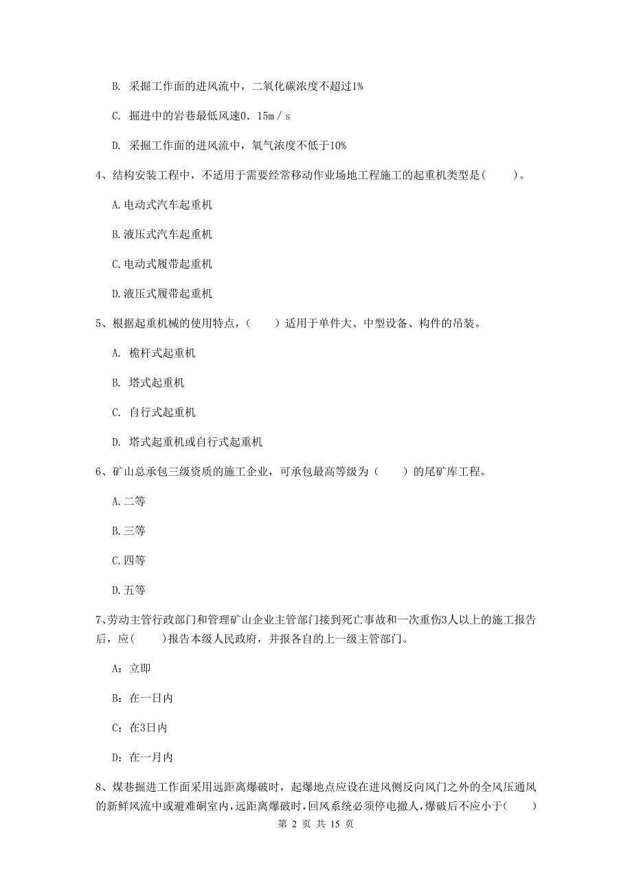 西藏2019版一级建造师《矿业工程管理与实务》综合检测（ii卷） 附答案_第2页