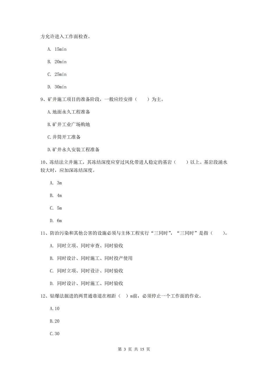 西藏2019版一级建造师《矿业工程管理与实务》综合检测（ii卷） 附答案_第3页