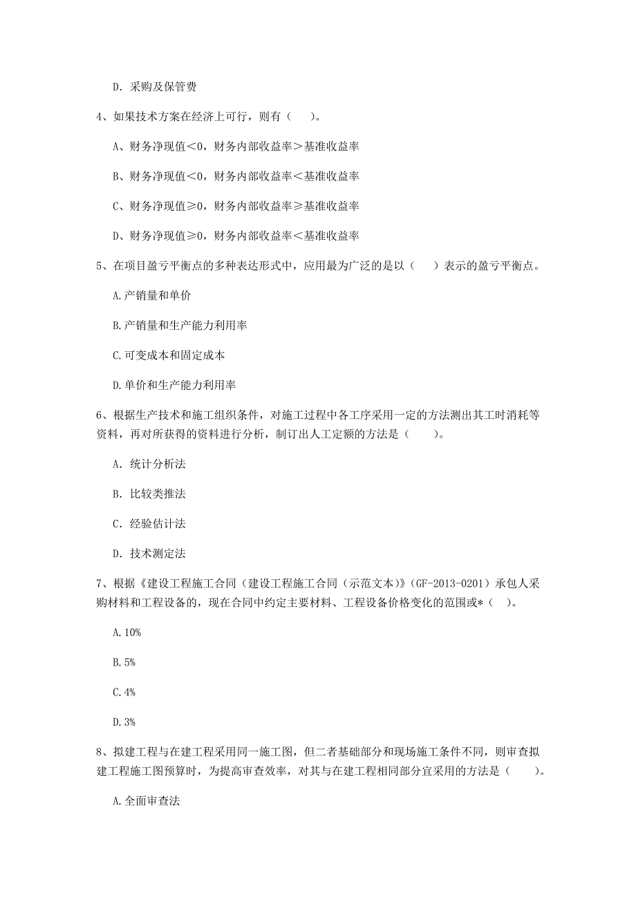 云南省2019年一级建造师《建设工程经济》试卷 附解析_第2页