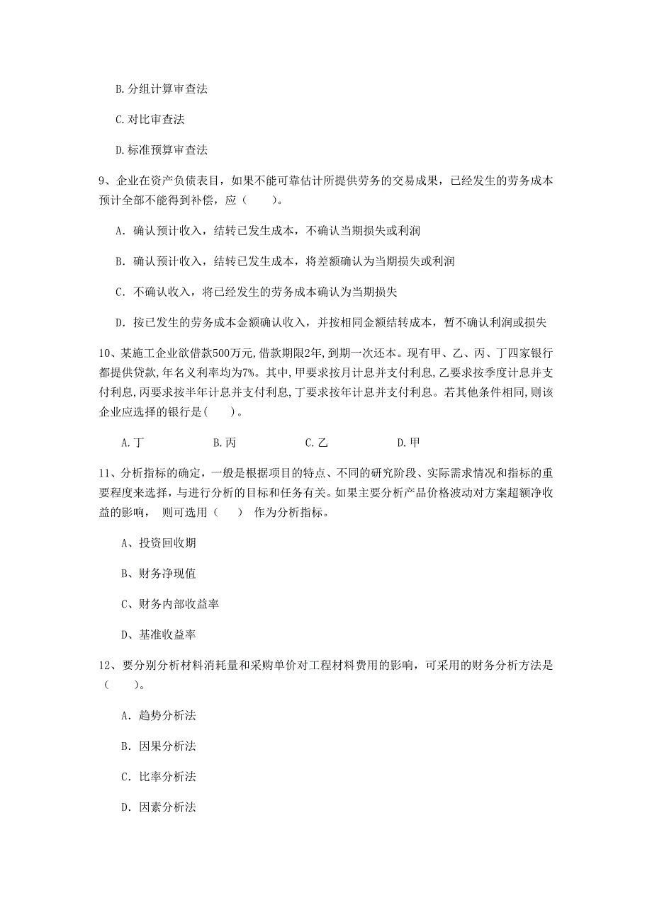 云南省2019年一级建造师《建设工程经济》试卷 附解析_第3页